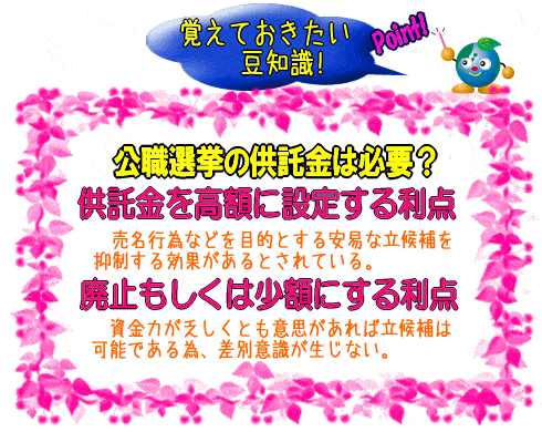 公職選挙の供託金は必要？(図)